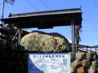 御釜岩 御釜岩