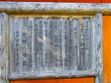 御田八幡宮