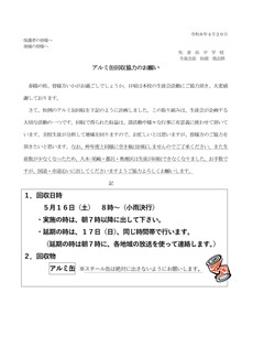 R8 アルミ缶回収地域お願い2026春（地域　保護者）