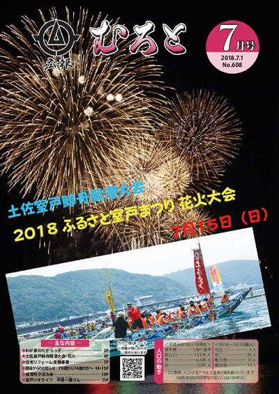 平成30年7月号 平成30年7月号