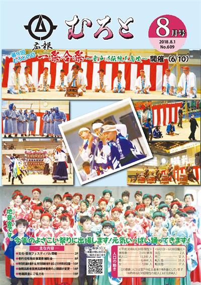 平成30年8月号