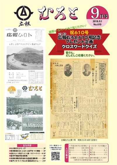 平成30年9月号