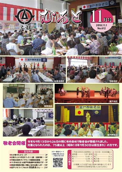 平成30年11月号
