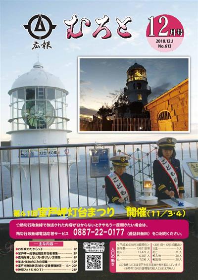 平成30年度12月号