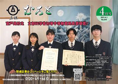 広報むろと4月号HP用 広報むろと4月号HP用