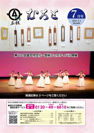 広報むろと7月号HP用