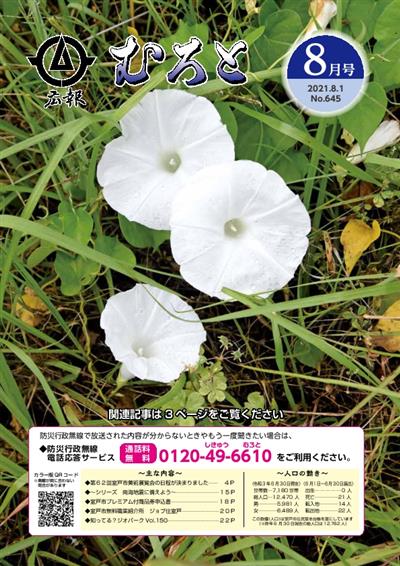 広報むろと8月号HP用