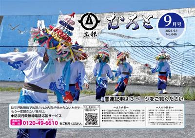 広報むろと9月号HP用 広報むろと9月号HP用