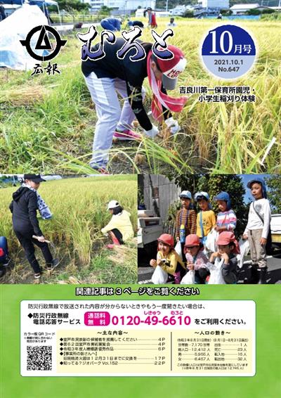 広報むろと10月号HP用