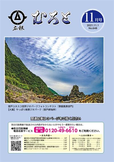 広報むろと11月号HP用 広報むろと11月号HP用