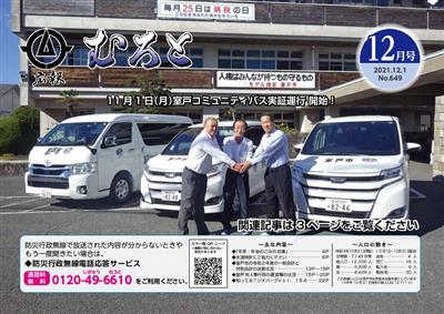 広報むろと12月号HP用 広報むろと12月号HP用