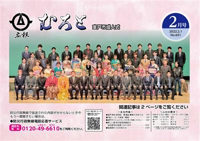 広報むろと2月号HP用 広報むろと2月号HP用