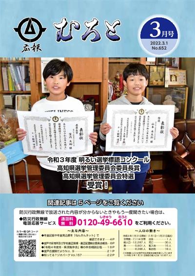 広報むろと3月号HP用