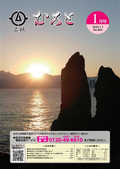 広報むろと1月号HP用