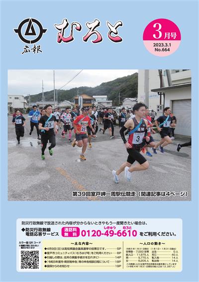 広報むろと3月号HP用 広報むろと3月号HP用