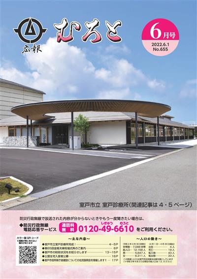 広報むろと6月号HP用