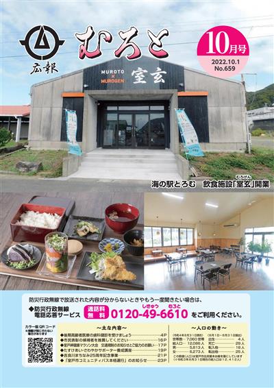広報むろと10月号HP用