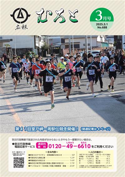むろとR7_3月号_カラー_s むろとR7_3月号_カラー_s