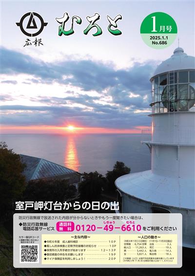 広報むろとR7_1月号_カラー_s