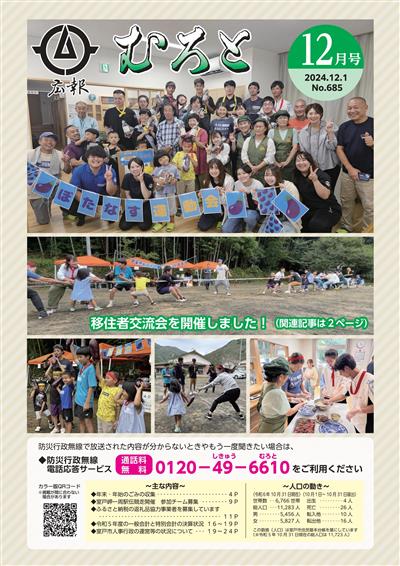 広報むろとR6_12月号_カラー_s