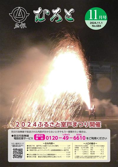 広報むろとR6_11月号_s (1)