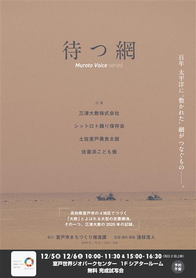 待つ網_ポスター 待つ網_ポスター