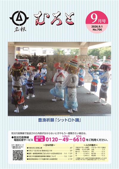広報むろとR8_9月号 広報むろとR8_9月号