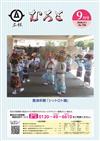 広報むろとR8_9月号