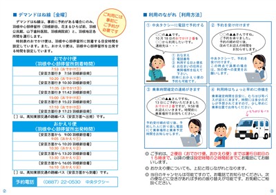 デマンドはね線　時刻表及び予約方法