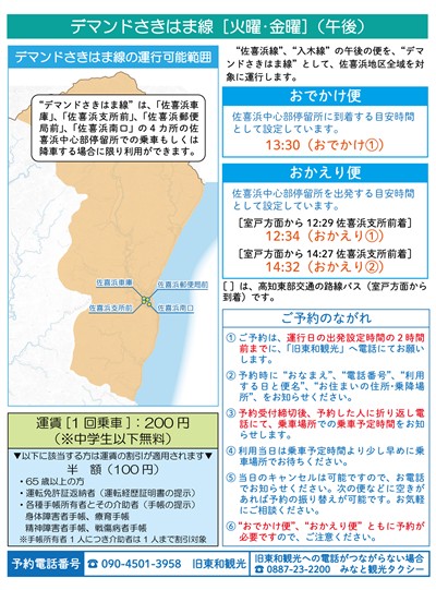デマンドさきはま線　時刻表及び予約方法