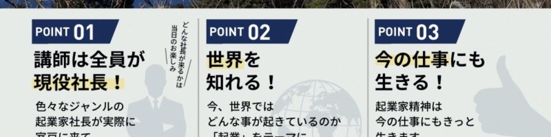 起業家育成塾